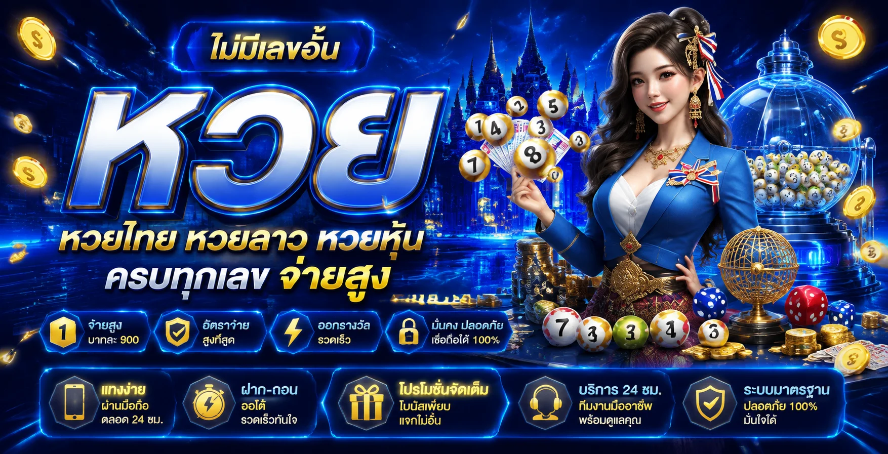 แทงหวยออนไลน์ FLIXKERXBET จ่ายบาทละ 900 ตรวจผลสด